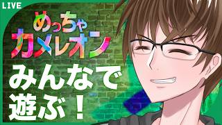 【めっちゃカメレオン】今日は隠れる日🦎【Rh-ロジウム-】