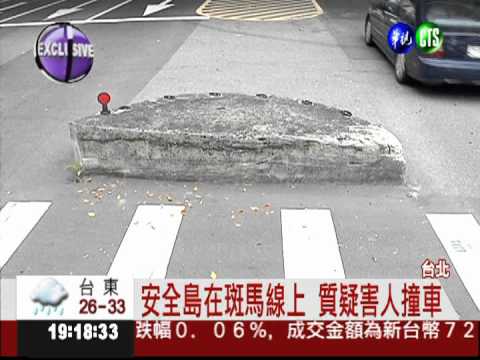 安全島保護行人 違規迴轉害撞車
