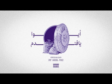 ايوا يافندم ديزل اوزي