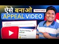 YouTube Appeal Video Kaise Banaye How To Create Appeal Video For Reused Content