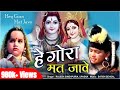 Haye Re Gora Mat Jave Shiva Parvati