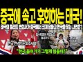 해외감동사연 태국에 80년만에 내린 홍수에 모든게 풍비박산 중국 무비자입국에 태국인들이 모두 중국으로 향하고 내수경제 위기의 중국을 보며 한국이 정말 대단하다고 한 사연은