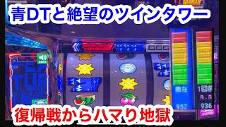 復帰戦！今年も懲りずに100万狙うが、絶望のツインタワーが... 【100万企画ディスクアップ2】part37