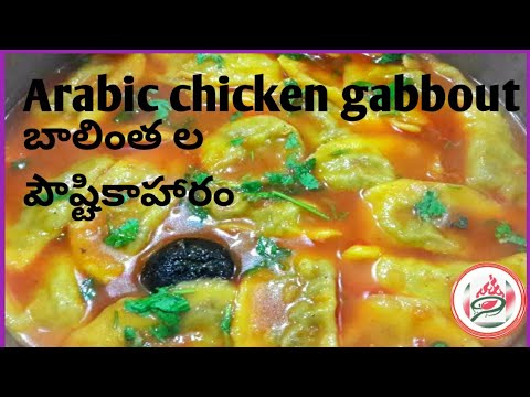 Arabic dish Chicken & Vegetables Gabbout ( Good for Lactating Mother's )