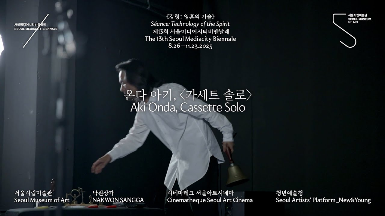 온다 아키, 〈카세트 솔로〉