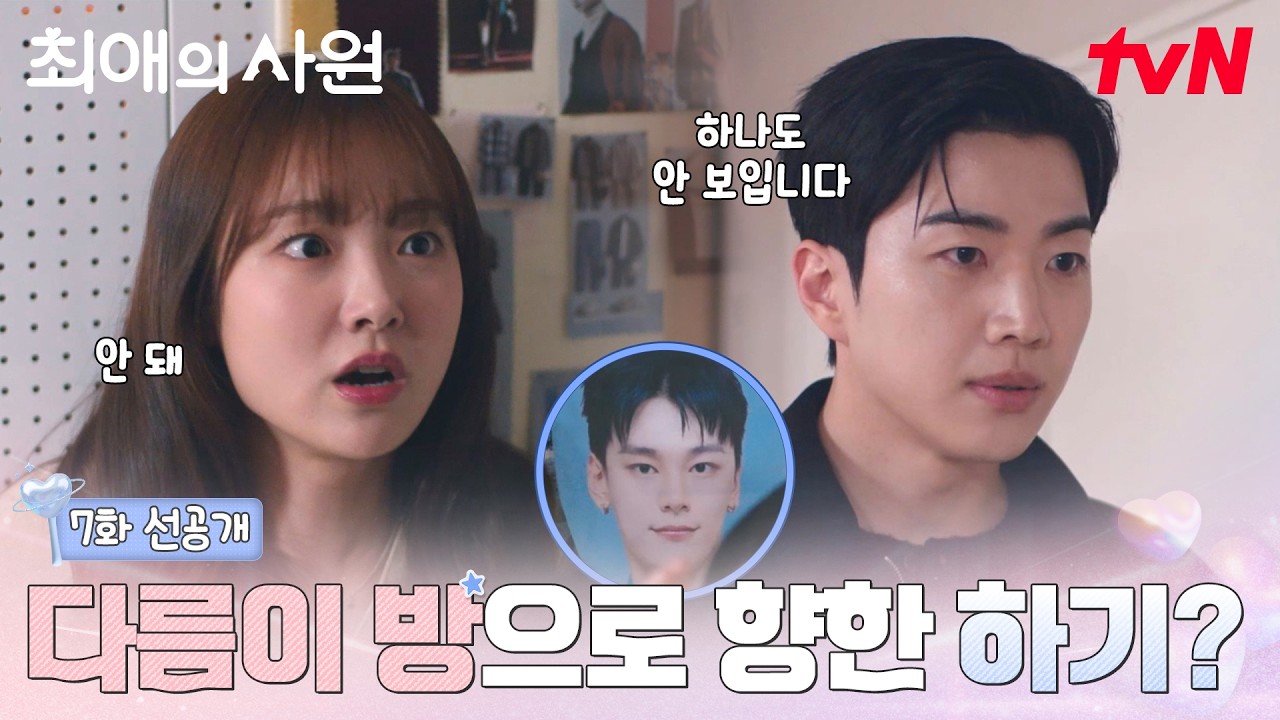 [7화 선공개] 🚨(비상) 강훈의 출입을 불허합니다!! 필사적인 김혜준의 모먼트😂 #최애의사원 EP.7