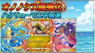 ポケポケ】オノノクス&ハクリュー最強デッキ！アイリスで2P！ランクマでも戦えます！【Pokémon Trading Card Game Pocket】【ポケポケ オノノクスデッキ】
