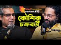 "পৃথিবীর নামে অনেক বদনাম তৈরী করা হয়েছিল উত্তরবঙ্গে " Koushik Chakraborty | SC PODCAST EP #73