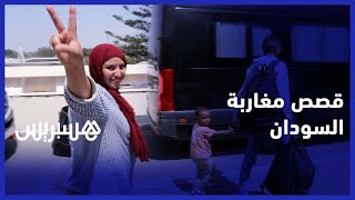 مغاربة فارون من جحيم حرب الخرطوم يشكرون الملك ويكشفون معاناتهم وتخلصهم من هول ما يعيشونه thumbnail