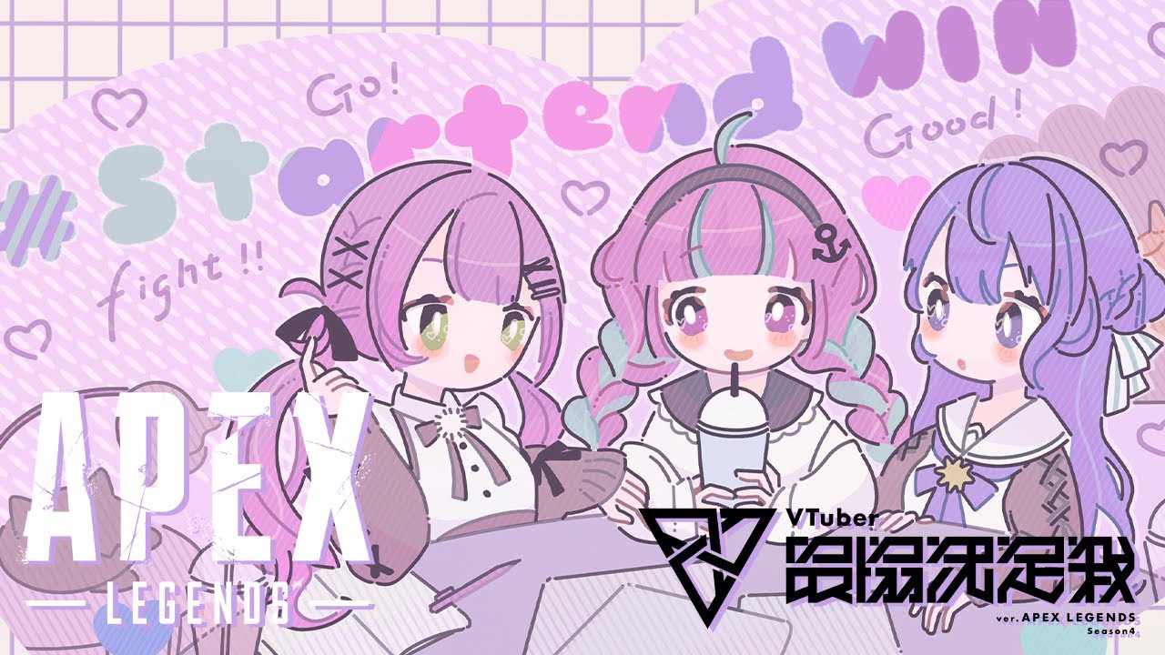 【APEX】Startend 大会まであと3日！息を合わせること！【常闇トワ】