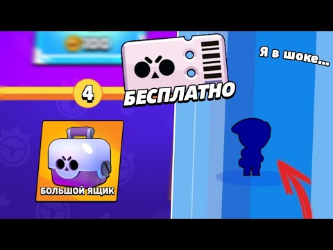 ВЫБИЛ ЛЕГУ С БЕСПЛАТНОГО БРАВЛ ПАССА!! | ВЫПАЛА ПОСЛЕДНЯЯ ЛЕГЕНДАРКА В BRAWL STARS!