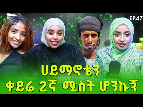 መስቀልሽን በጥሺ ይሉኛል ms sugar mekdi | jlalu podcast
