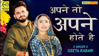 Apne To Apne Hote Hai  Geeta Rabari - Hindi Songs