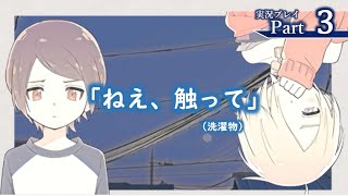 『家事は私を愛するけれど、私は家事を愛せない。』ささやかに実況プレイpart3