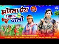 झीडला घेरा ने घाघरा वाली // Singer Itaram khote / Audio song  // स्पेशल भोगेरीया सोंग 2024