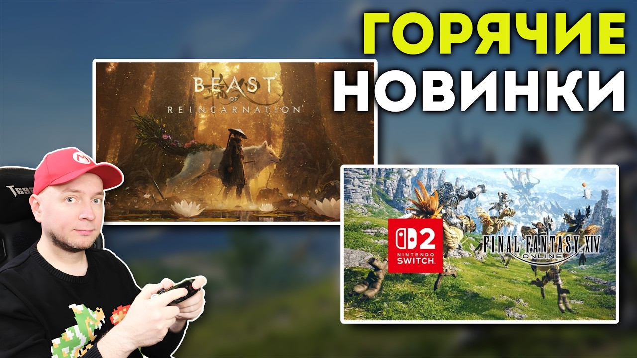 "Вуконг" от создателей покемонов / MMORPG по Финалке на Nintendo Switch 2