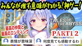 【TOA】#12 最終回 絶望と感動…！神ゲーと絶賛するぺこら【兎田ぺこら/ホロライブ切り抜き】
