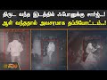 திருட வந்த இடத்தில் ஃபோனுக்கு சார்ஜ்.. ஆள் வந்ததால் அவசரமாக தப்பியோட்டம்.. namakkal