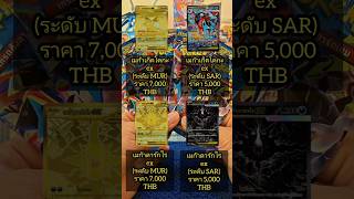 เงามืดคุกคามหรือเงามืดคุกเกลือ Pokémon (Thai version) #pokemon #pokemoncards #pokemontcg