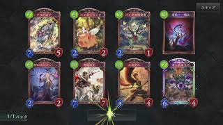【シャドウバース】新環境最初のパック開封！