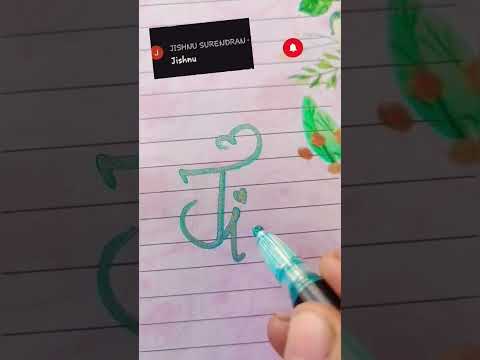 name #jishnu in rj#calligraphy #style #youtubeshorts #viral #skills #nameart #shortvideo #shorts