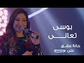 Bousy - Ta'ala - Halet Eshk Official Song©| بوسى - تعالى - الأغنية الرسمية لمسلسل حالة عشق mp3 Bousy - Ta'ala - Halet Eshk Official Song©| بوسى - تعالى - الأغنية الرسمية لمسلسل حالة عشق mp3