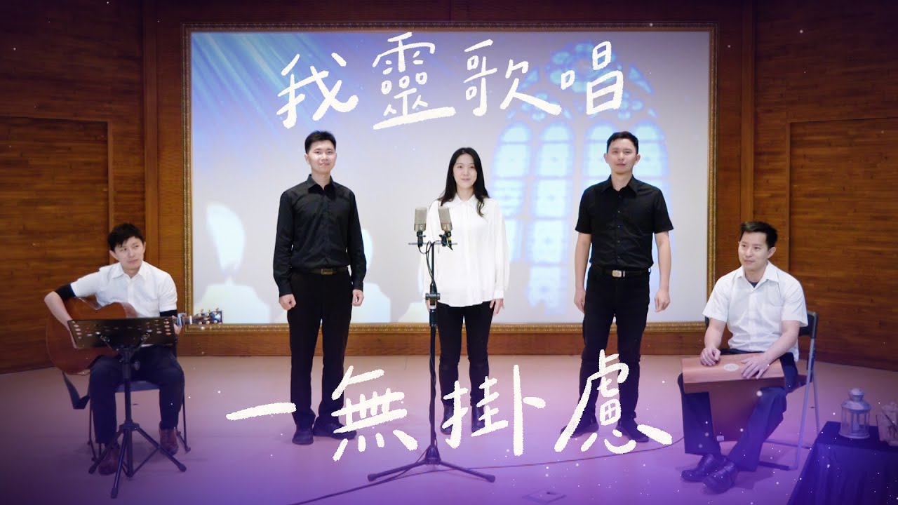 一無掛慮