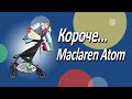 миниатюра 0 Видео о товаре Коляска прогулочная Maclaren Atom Jason Woodside