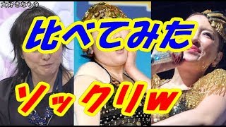 仲間由紀恵と浜崎あゆみと黒沢かずこがそっくりすぎると話題にｗ