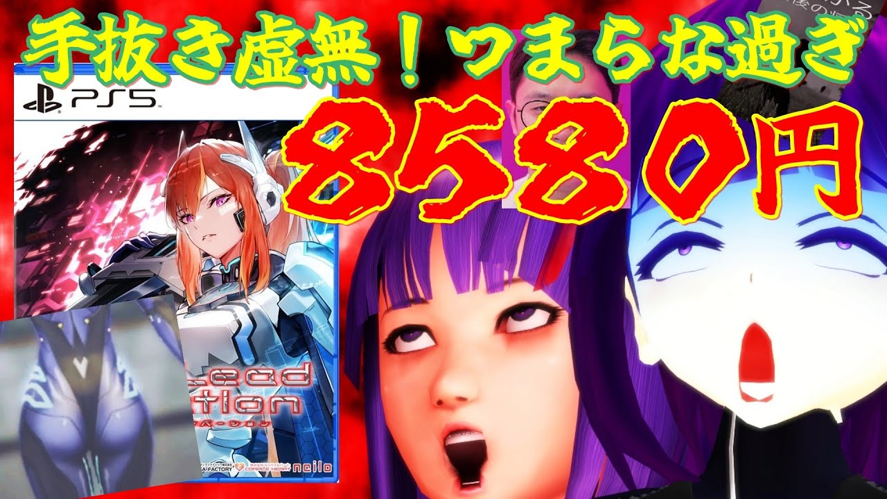 クソゲーオブザイヤー2025大賞？【令和のケツマヨ】　フルプライス8580円！絶対に許せない　スカーレッドサルベーション　【阿求の超クソゲー】