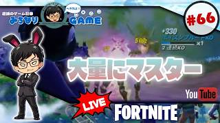 【あと】フォートナイトに挑戦 #66 74ｪ… ※初見気まぐれ実況