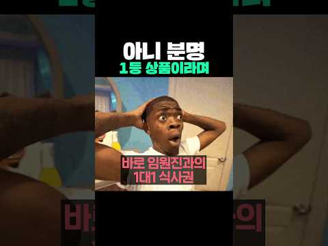 아니 분명 1등 상품이라며