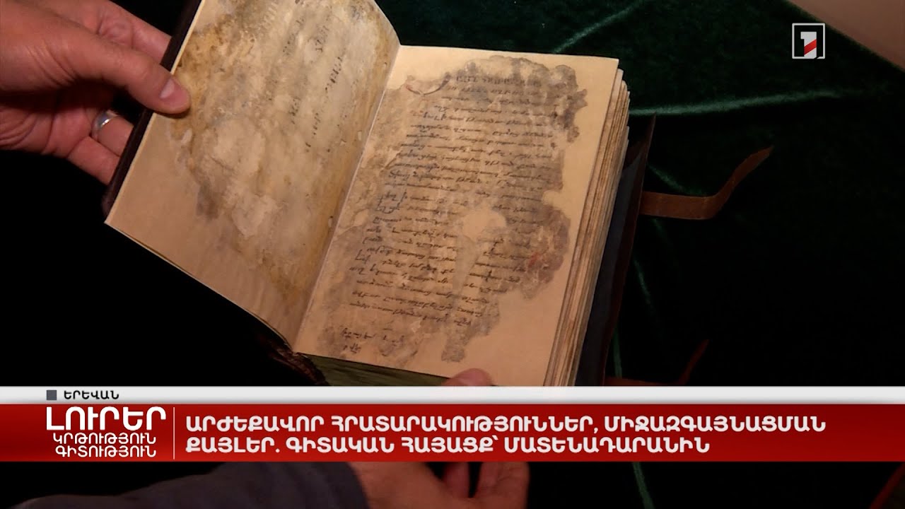Արժեքավոր հրատարակություններ, միջազգայնացման քայլեր. գիտական հայացք՝ Մատենադարանին