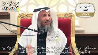290- تفسير قوله تعالى:(وإذ أخذنا ميثاقكم ورفعنا فوقكم الطور خذوا ما آتيناكم بقوة واسمعوا ...) الآية