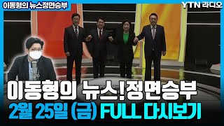이동학 YTN 라디오 활동 썸네일 — 영종도·인천 기후정치