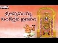 Annamayya Sankeerthana Pranavam Devotional Songs Jukeboxv G Balakrishna Prasad Populargodsongs