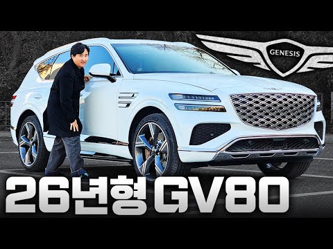 못버티고 결국.. 26년형 GV80 드디어 가격이 내려갔습니다. 이제 살만할까요?