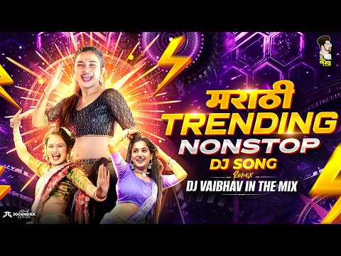 Top Marathi Dj Songs - Trending Dj Song Nonstop 2026 - नॉनस्टॉप डीजे गाणी मराठी Old Hindi Dj Song