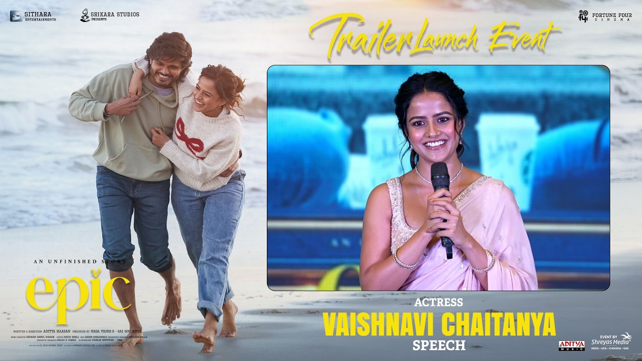 నటి వైష్ణవి చైతన్య స్పీచ్ | ఎపిక్ - ఫస్ట్ సెమిస్టర్ ట్రైలర్ లాంచ్ ఈవెంట్ | శ్రేయాస్ మీడియా