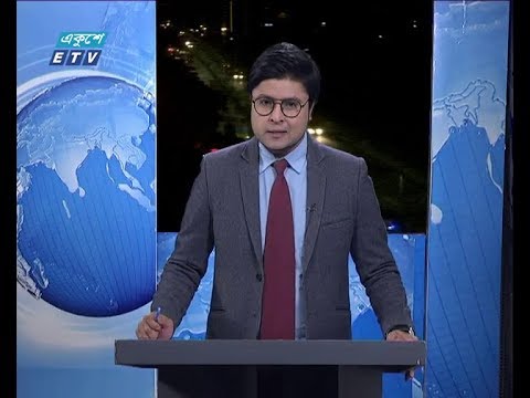 রাত ০১ টার সংবাদ, ০৬ জানুয়ারী ২০১৯