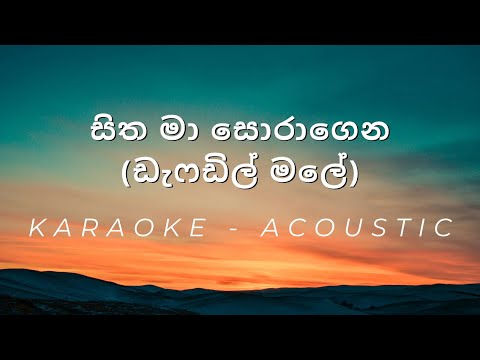 Sitha Ma Soragena - (Daffodil Male) - Acoustic - Karaoke