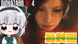 【バイオハザード・RE4エイダ編】仕事で田舎の村に行ったら６年前に良い雰囲気になった人が暴れてた件なお。自然消滅した模様『ゆっくりVOICEPEAK実況』#4