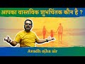 Avadh Ojha Sir On Parents Ojha Sir Status Avadh Ojha Sir Motivation Status