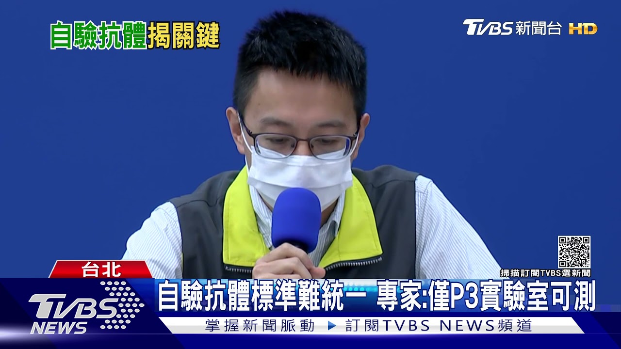 自驗抗體限制!羅一鈞:時機有差、抗體不等於保護力