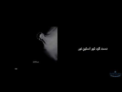 Toonel Vol.2 - Mehrad Hidden ft. Arash Dara & Tara- Arezoo - Lyrics | هیدن آرش دارا و تارا- آرزو-متن