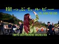 崖っぷちルビー (VS. アイナ・ジ・エンド) / TOKYO SKA PARADISE ORCHESTRA