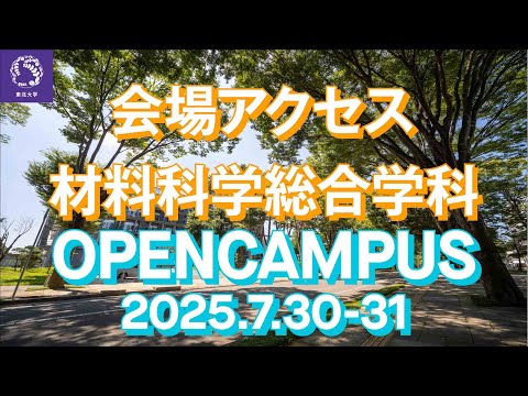 材料科学総合学科 材料科学総合学科オープンキャンパス　青葉山駅からのアクセス方法