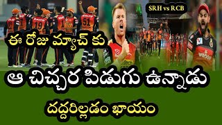 SRH vs RCB Match 2020 Royal Challengers Bangalore vs Sunrisers Hyderabad Today match Preview