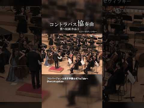 コントラバス協奏曲 嬰ヘ短調 作品３