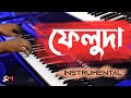 Feluda Theme Music Instrumental | Satyajit Ray| Piano cover by Subhranil Maity